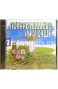 Лекарственные растения Лекарственные растения