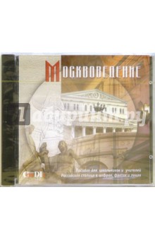 Москвоведение (CDpc) Москвоведение (CDpc)