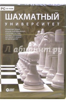 Шахматный университет (CDpc) Шахматный университет (CDpc)