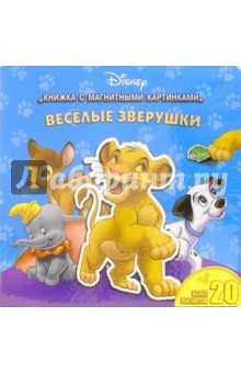 Всеселые зверушки обложка книги Всеселые зверушки обложка книги