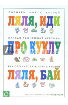 Погремушка: Про куклу - Юлия Разенкова