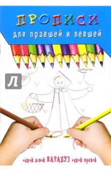 Прописи: Галина с малиной