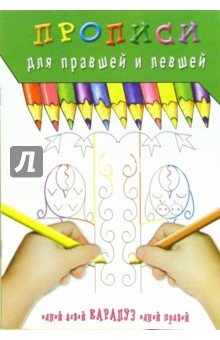 Прописи: Тетерев на дереве обложка книги Прописи: Тетерев на дереве обложка книги