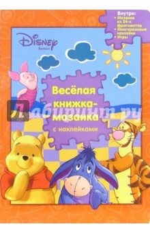 Веселая книжка-мозаика с наклейками. Винни и его друзья обложка книги Веселая книжка-мозаика с наклейками. Винни и его друзья обложка книги