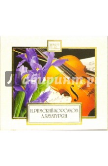 CD. Римский-Корсаков. Хачатурян CD. Римский-Корсаков. Хачатурян