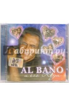 CD. AL Bano и его леди. Часть 1