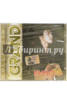 Кино. Часть 1 (CD) Кино. Часть 1 (CD)