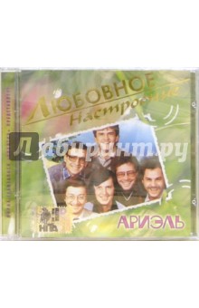 CD. Ариэль CD. Ариэль
