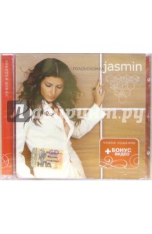 CD. Jasmin "Головоломка" обложка книги CD. Jasmin "Головоломка" обложка книги
