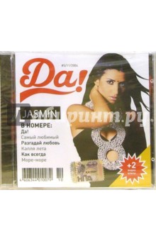 CD. Jasmin "Да!" обложка книги CD. Jasmin "Да!" обложка книги