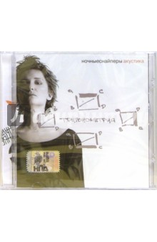 CD. Ночные снайперы. Тригонометрия обложка книги CD. Ночные снайперы. Тригонометрия обложка книги