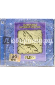 CD. Рыбы