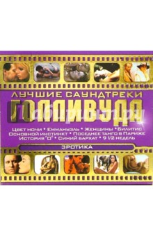 Эротика (СD) Эротика (СD)