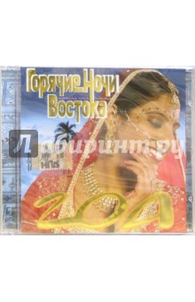 CD. Горячие ночи Востока. Индия. Часть 2. Гоа CD. Горячие ночи Востока. Индия. Часть 2. Гоа
