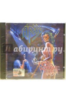CD. Ария "Ночь короче дня" CD. Ария "Ночь короче дня"