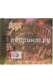 CD. Ария "С кем ты?" CD. Ария "С кем ты?"