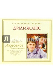 CD. Дилижанс CD. Дилижанс