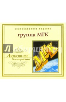 CD. Группа МГК CD. Группа МГК