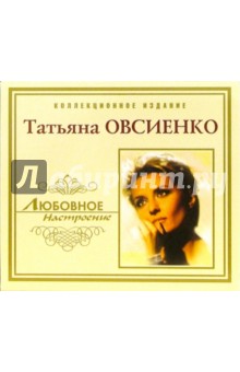 CD. Татьяна Овсиенко CD. Татьяна Овсиенко