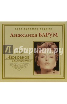 CD. Анжелика Варум обложка книги CD. Анжелика Варум обложка книги