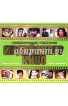 Танцор диско. Материнская клятва. Тарзан (CD) Танцор диско. Материнская клятва. Тарзан (CD)
