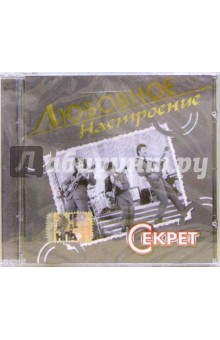CD. Группа "Секрет" CD. Группа "Секрет"