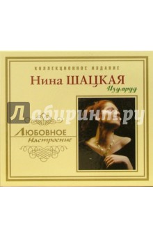 CD. Нина Шацкая CD. Нина Шацкая