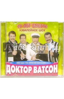 Звезда по имени Ватсон (CD) Звезда по имени Ватсон (CD)