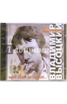CD. Высоцкий "Идет охота на волков..." CD. Высоцкий "Идет охота на волков..."