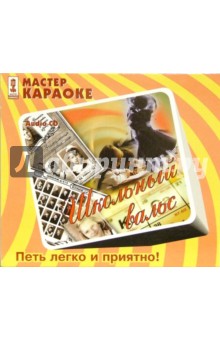 CD. Школьный вальс CD. Школьный вальс