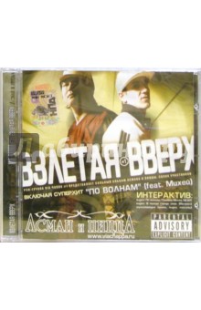CD. Асман и Пицца "Взлетая вверх" обложка книги CD. Асман и Пицца "Взлетая вверх" обложка книги