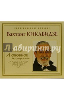 CD. Вахтанг Кикабидзе CD. Вахтанг Кикабидзе