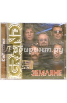 CD. Земляне CD. Земляне