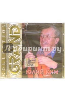 CD. Юлий Ким CD. Юлий Ким