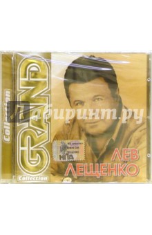 CD. Лев Лещенко CD. Лев Лещенко