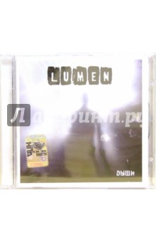 Lumen - CD. Lumen "Дыши" Lumen - CD. Lumen "Дыши"