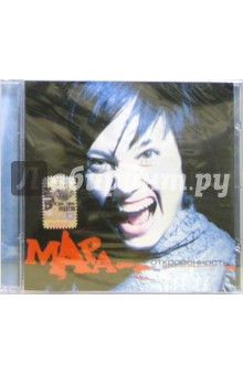 CD. Мара "Откровенность" CD. Мара "Откровенность"