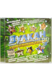 CD. Вулкан удовольствий-3 CD. Вулкан удовольствий-3