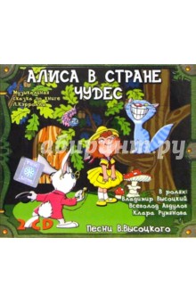 Льюис Кэрролл - Алиса в стране чудес (2CD) Льюис Кэрролл - Алиса в стране чудес (2CD)
