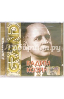 CD. Вадим Козин обложка книги CD. Вадим Козин обложка книги