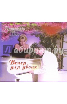Вечер для двоих (CD) Вечер для двоих (CD)
