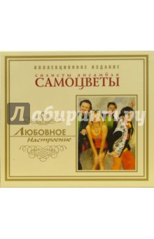 CD. Самоцветы CD. Самоцветы
