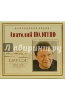 CD. Анатолий Полотно CD. Анатолий Полотно