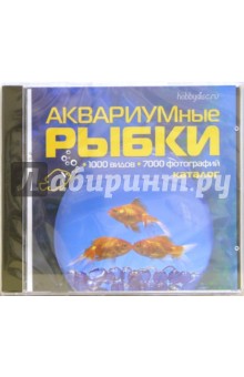 Аквариумные рыбки (CDpc) Аквариумные рыбки (CDpc)