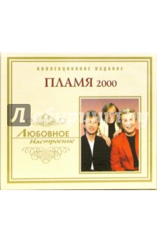 CD. Пламя 2000 обложка книги CD. Пламя 2000 обложка книги