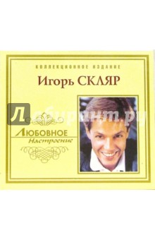 CD. Игорь Скляр CD. Игорь Скляр