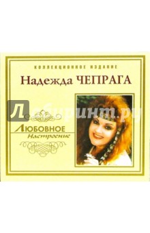 CD. Надежда Чепрага CD. Надежда Чепрага