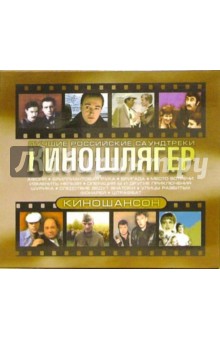 CD. Киношлягеры обложка книги CD. Киношлягеры обложка книги