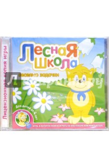 Лесная школа. Веселые задачки (DVD-Jevel) Лесная школа. Веселые задачки (DVD-Jevel)