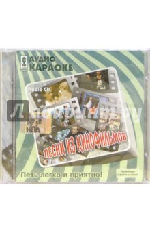 CD. Песни из кинофильмов CD. Песни из кинофильмов